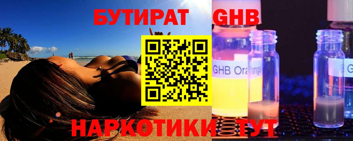 Бутират оксибутират Семилуки