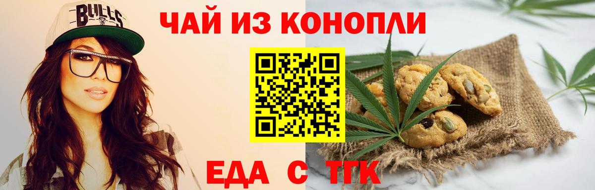 Печенье с ТГК марихуана  Вход с VPN  Семилуки 
