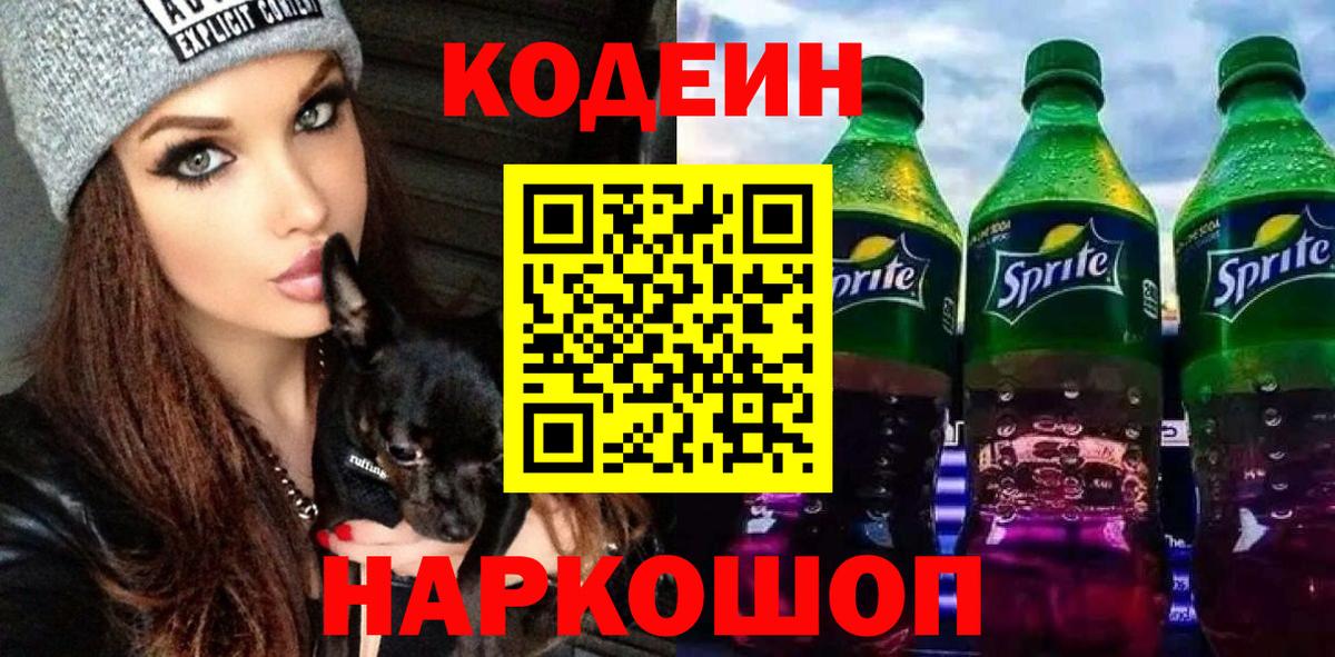 Семилуки  Codein напиток Lean (лин)  Кодеин напиток Lean (лин)  Вход с VPN 