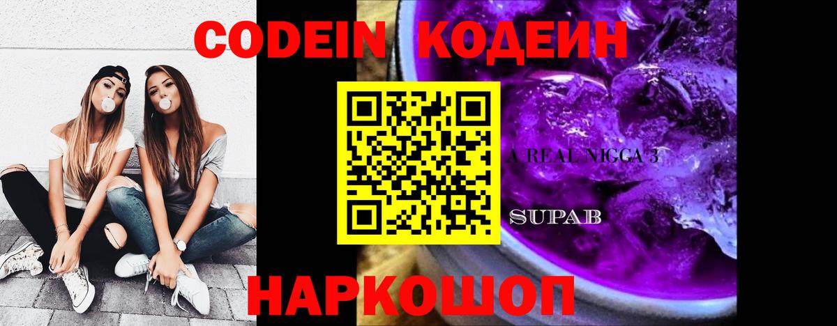 Кодеин напиток Lean (лин) Семилуки