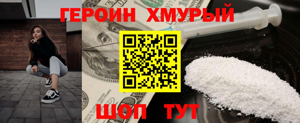 Героин VHQ Семилуки